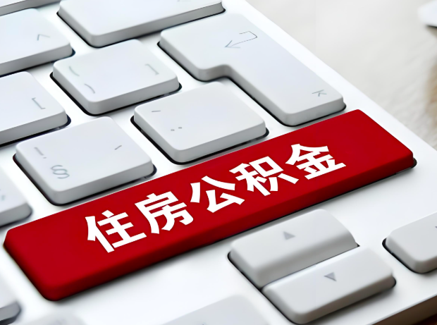 固原灵武大额公积金代办服务主要有几个情况。